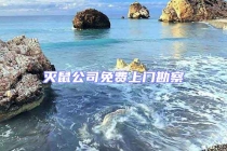 滅鼠公司免費(fèi)上門勘察